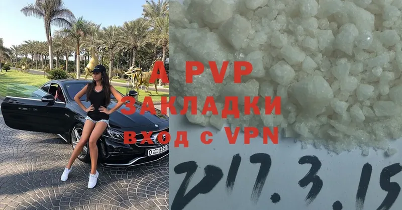 купить закладку  Куйбышев  APVP VHQ 