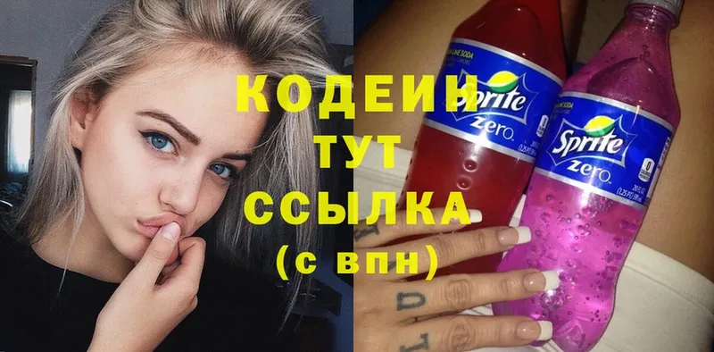 Кодеин Purple Drank  купить закладку  Куйбышев 